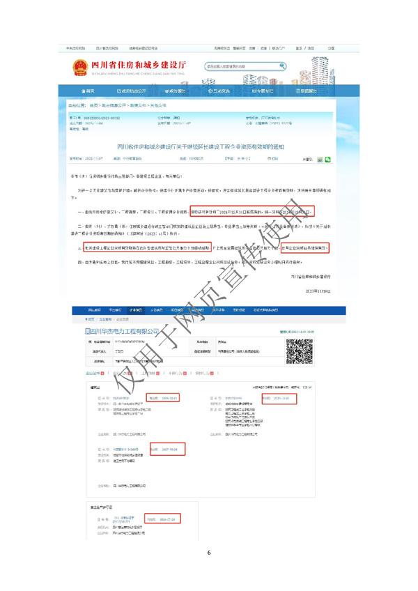 四川華杰電力工程有限公司--資質(zhì)文件（最新）_頁面_07.jpg